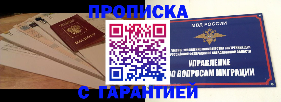 временная регистрация в Белой Холунице
