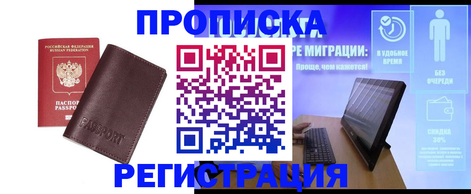 прописка регистрация в Белой Холунице